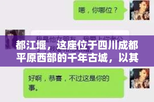 都江堰，这座位于四川成都平原西部的千年古城，以其独特的自然风光和深厚的历史文化底蕴吸引着无数游客。然而，在这座美丽的城市中，有时也会出现一些让人头疼的问题，比如家庭纠纷、财产纠纷等。这时候，找一位专业的私家侦探来帮忙，就显得尤为重要。那么，都江堰哪里可以招到私家侦探呢？下面，我就来为大家详细介绍一下。